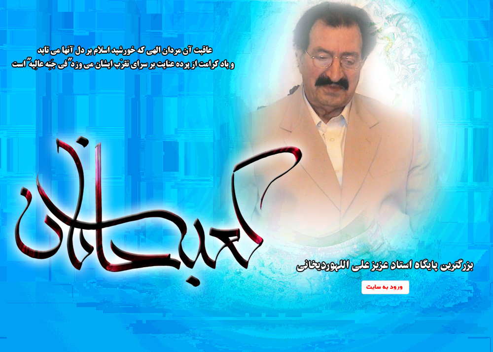 علی الله وردیخانی